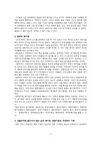 [공공선택론] 공기업의 지대추구에 대한 연구-3