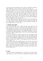 [공공선택론] 공기업의 지대추구에 대한 연구-5