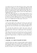 [맞벌이가정] 맞벌이가족(맞벌이부부)의 형성, 유형과 문제점 및 맞벌이가족(맞벌이부부) 문제점의 개선 방안 분석-3