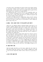 [맞벌이가정] 맞벌이가족(맞벌이부부)의 형성, 유형과 문제점 및 맞벌이가족(맞벌이부부) 문제점의 개선 방안 분석-4