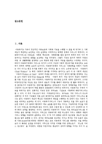 [아동복지정책] 아동복지의 정의, 대상, 전제와 아동복지 실천 및 아동복지 향후 과제 분석-2