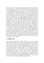 [아동복지정책] 아동복지의 정의, 대상, 전제와 아동복지 실천 및 아동복지 향후 과제 분석-3