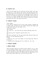 [아동복지정책] 아동복지의 정의, 대상, 전제와 아동복지 실천 및 아동복지 향후 과제 분석-4