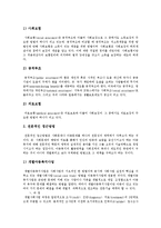 [아동복지정책] 아동복지의 정의, 대상, 전제와 아동복지 실천 및 아동복지 향후 과제 분석-5