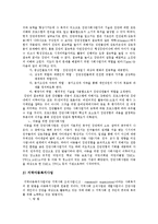 [아동복지정책] 아동복지의 정의, 대상, 전제와 아동복지 실천 및 아동복지 향후 과제 분석-7