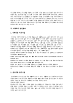 [아동복지정책] 아동복지의 정의, 대상, 전제와 아동복지 실천 및 아동복지 향후 과제 분석-9