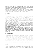 [아동복지정책] 아동복지의 정의, 대상, 전제와 아동복지 실천 및 아동복지 향후 과제 분석-10