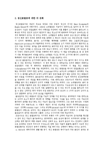[정신분열증] 정신분열증의 역사, 원인, 증상과 정신분열증의 유형 및 정신분열증의 치료 분석-3