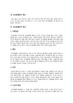 [정신분열증] 정신분열증의 역사, 원인, 증상과 정신분열증의 유형 및 정신분열증의 치료 분석-5