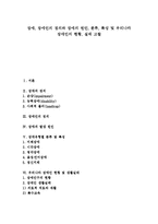 [장애, 장애인] 장애, 장애인의 정의와 장애의 원인, 분류, 특성 및 우리나라 장애인의 현황, 실태 고찰-1