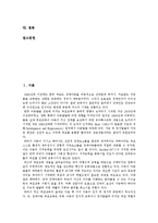 [장애, 장애인] 장애, 장애인의 정의와 장애의 원인, 분류, 특성 및 우리나라 장애인의 현황, 실태 고찰-2