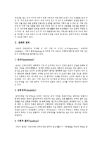 [장애, 장애인] 장애, 장애인의 정의와 장애의 원인, 분류, 특성 및 우리나라 장애인의 현황, 실태 고찰-3