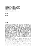 [학교사회사업] 학교사회사업의 실천모델 사례를 통해 본 학교사회사업 문제점 및 학교사회사업에 대한 대처방안 분석-2