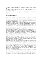 [학교사회사업] 학교사회사업의 실천모델 사례를 통해 본 학교사회사업 문제점 및 학교사회사업에 대한 대처방안 분석-4