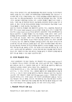 [학교사회사업] 학교사회사업의 실천모델 사례를 통해 본 학교사회사업 문제점 및 학교사회사업에 대한 대처방안 분석-5