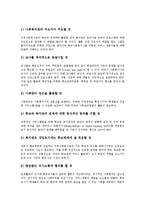 [학교사회사업] 학교사회사업의 실천모델 사례를 통해 본 학교사회사업 문제점 및 학교사회사업에 대한 대처방안 분석-6