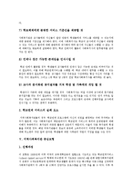 [학교사회사업] 학교사회사업의 실천모델 사례를 통해 본 학교사회사업 문제점 및 학교사회사업에 대한 대처방안 분석-7