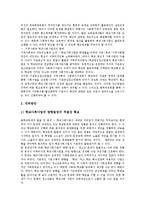[학교사회사업] 학교사회사업의 실천모델 사례를 통해 본 학교사회사업 문제점 및 학교사회사업에 대한 대처방안 분석-10