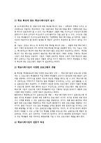 [학교사회사업] 학교사회사업의 실천모델 사례를 통해 본 학교사회사업 문제점 및 학교사회사업에 대한 대처방안 분석-11