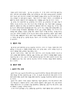[웰빙] 웰빙의 개념, 현황과 다양한 웰빙열풍 사례 및 향후 바람직한 웰빙의 방향 분석-3