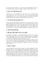 [웰빙] 웰빙의 개념, 현황과 다양한 웰빙열풍 사례 및 향후 바람직한 웰빙의 방향 분석-4