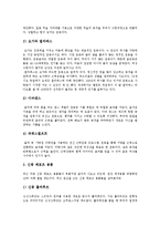 [웰빙] 웰빙의 개념, 현황과 다양한 웰빙열풍 사례 및 향후 바람직한 웰빙의 방향 분석-5