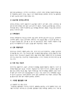 [웰빙] 웰빙의 개념, 현황과 다양한 웰빙열풍 사례 및 향후 바람직한 웰빙의 방향 분석-6