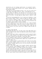 [웰빙] 웰빙의 개념, 현황과 다양한 웰빙열풍 사례 및 향후 바람직한 웰빙의 방향 분석-7