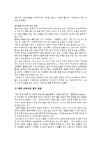 [웰빙] 웰빙의 개념, 현황과 다양한 웰빙열풍 사례 및 향후 바람직한 웰빙의 방향 분석-8