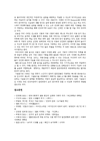 [웰빙] 웰빙의 개념, 현황과 다양한 웰빙열풍 사례 및 향후 바람직한 웰빙의 방향 분석-9