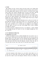 [경영학] 한류를 이용한 중국시장 접근 전략-2
