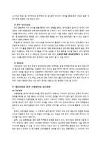 [경영학] 한류를 이용한 중국시장 접근 전략-9