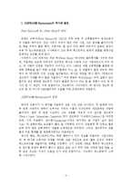[호텔경영,관광경영,외식경영] 서브웨이 샌드위치와 드루카 회장의 리더십-2