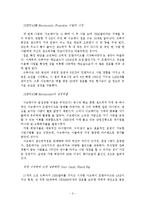 [호텔경영,관광경영,외식경영] 서브웨이 샌드위치와 드루카 회장의 리더십-3