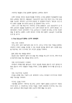 [호텔경영,관광경영,외식경영] 서브웨이 샌드위치와 드루카 회장의 리더십-9