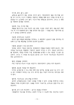 [호텔경영,관광경영,외식경영] 서브웨이 샌드위치와 드루카 회장의 리더십-10