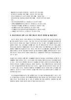 [무역학] 원산지 제도. 원산지 규정(견해, 의의, 운영, 결정기준등등)-5