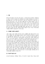 [아토피, 두뇌, 위장, 고혈압] 건강, 질병(증상)에 좋은 음식(아토피에 좋은 음식, 두뇌에 좋은 음식, 위장에 좋은 음식, 고혈압에 좋은 음식) 분석-2