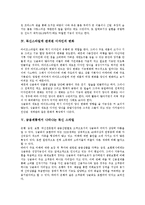 [독신주의] 독신, 독신생활, 독신스타일, 독일의 독신 사례 분석-5