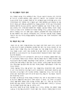 [독신주의] 독신, 독신생활, 독신스타일, 독일의 독신 사례 분석-6