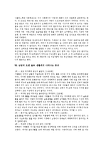 [독신주의] 독신, 독신생활, 독신스타일, 독일의 독신 사례 분석-8