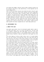 [한국경제, IMF경제위기] 과거 IMF경제위기와 현재 한국경제동향을 통해 본 향후 한국경제개발 전략 및 한국경제발전 과제 분석-3