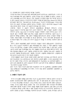 [한국경제, IMF경제위기] 과거 IMF경제위기와 현재 한국경제동향을 통해 본 향후 한국경제개발 전략 및 한국경제발전 과제 분석-4