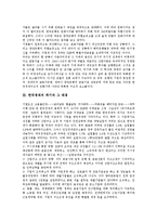 [한국경제, IMF경제위기] 과거 IMF경제위기와 현재 한국경제동향을 통해 본 향후 한국경제개발 전략 및 한국경제발전 과제 분석-6
