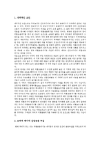 [한국경제, IMF경제위기] 과거 IMF경제위기와 현재 한국경제동향을 통해 본 향후 한국경제개발 전략 및 한국경제발전 과제 분석-8