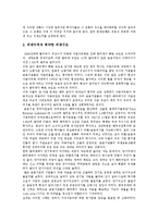 [한국경제, IMF경제위기] 과거 IMF경제위기와 현재 한국경제동향을 통해 본 향후 한국경제개발 전략 및 한국경제발전 과제 분석-10