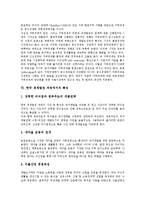 [한국경제, IMF경제위기] 과거 IMF경제위기와 현재 한국경제동향을 통해 본 향후 한국경제개발 전략 및 한국경제발전 과제 분석-12