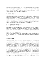 [한국경제, IMF경제위기] 과거 IMF경제위기와 현재 한국경제동향을 통해 본 향후 한국경제개발 전략 및 한국경제발전 과제 분석-13