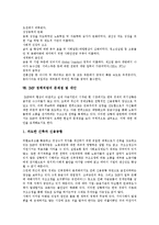 [한국경제, IMF경제위기] 과거 IMF경제위기와 현재 한국경제동향을 통해 본 향후 한국경제개발 전략 및 한국경제발전 과제 분석-14