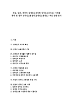 [장애인고용정책] 독일, 일본, 한국의 장애인고용정책(장애인고용제도) 사례를 통해 본 향후 장애인고용정책(장애인고용제도) 추진 방향 분석-1